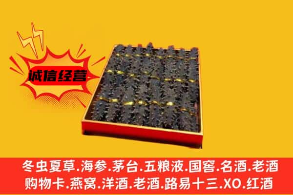 唐山玉田县回收海参