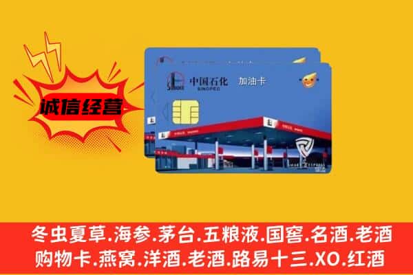 唐山玉田县回收加油卡