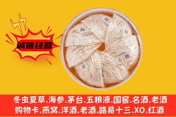 唐山玉田县回收燕窝