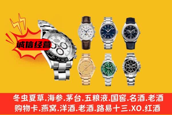 唐山玉田县回收名表