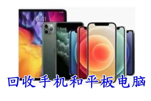 唐山玉田县回收手机